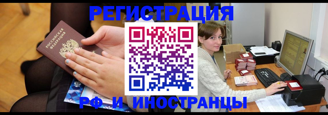 прописка паспорт в Балее