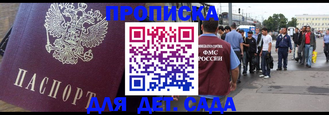 прописка ребенка в Балее