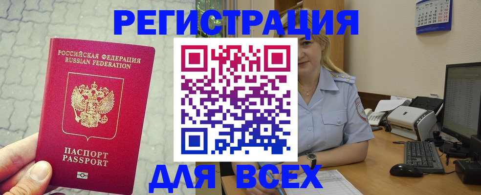 прописка законно в Балее