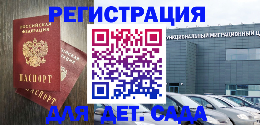 прописка для школы в Балее