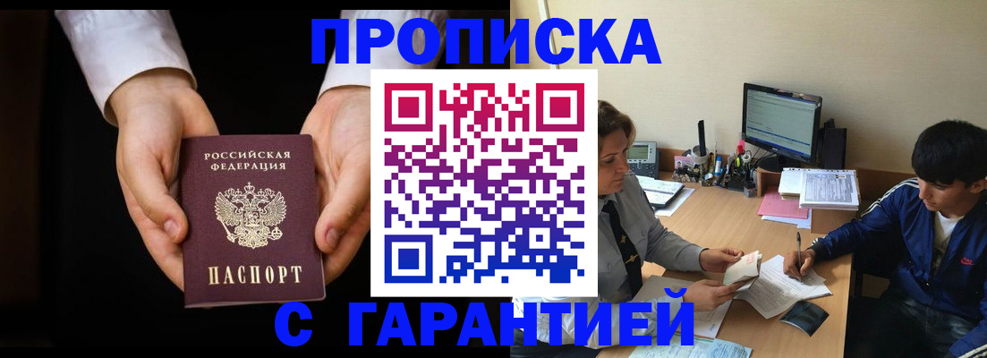 прописка в Балее