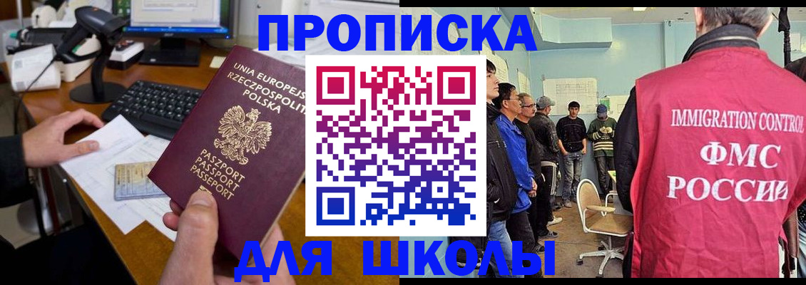 прописка для работы в Балее
