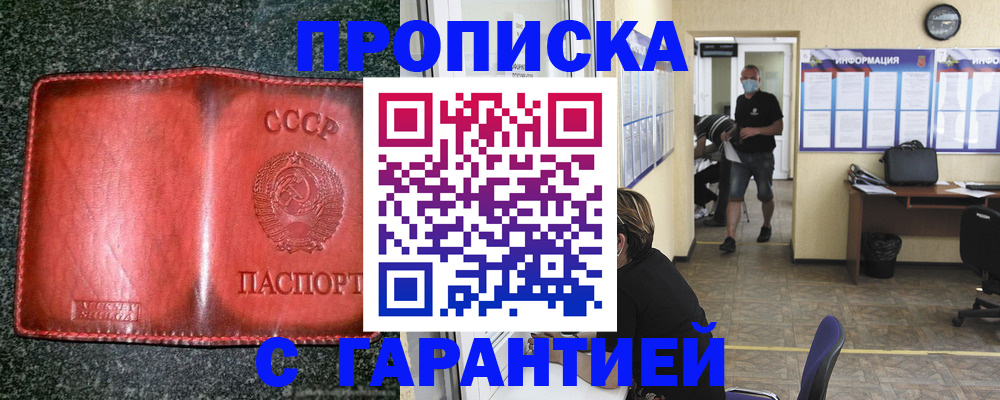 прописка гарантия в Балее