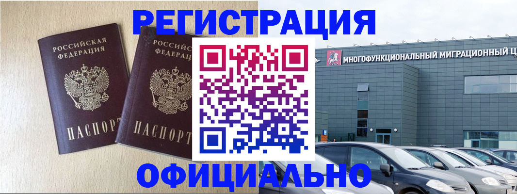 временная регистрация надежно в Балее