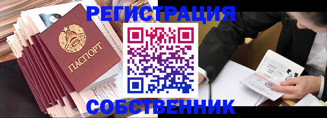 временная регистрация в Балее